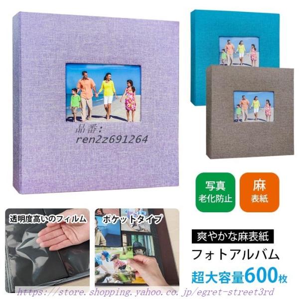アルバム 写真 大容量120ページ フォトアルバム 麻表紙 写真整理 結婚式 サイドインポケット 最...
