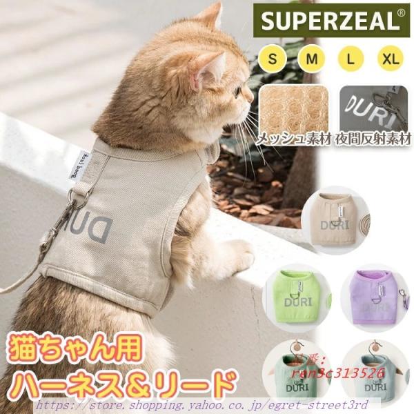 ハーネスリード リード付き S M L XL マジックテープ 小型 迷子防止 子猫 可愛い ウェアハ...