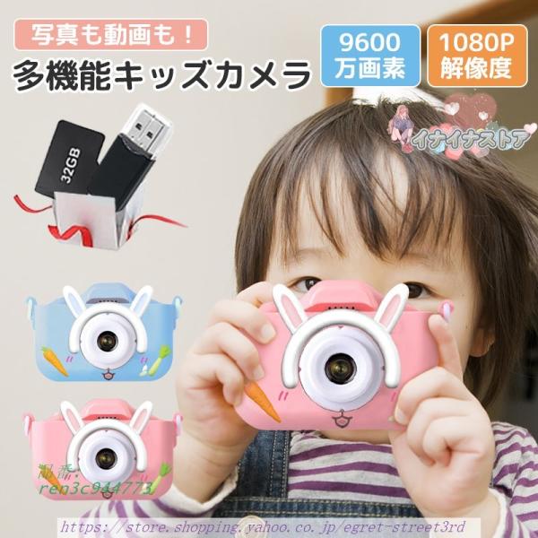 子供用 キッズカメラ トイカメラ 9600万画素 1080P録画 自撮り 32GBSDカード USB...
