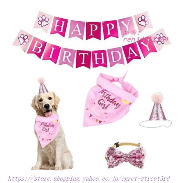 4ピース 犬の誕生日パーティー用品 デコレーション 誕生日バナー ケーキトッパー ペット アクセサペ...