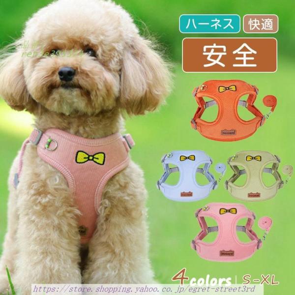 ペット用品 ハーネス リード ドッグ 犬 犬用 お出かけ 首輪 小型犬 おしゃれ かわいい ブロード...