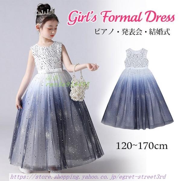 女の子 ドレス 豪華 上質 鮮やか ロング 七五三 イベント 子 八分袖 卒園式 こどもドレス ピア...
