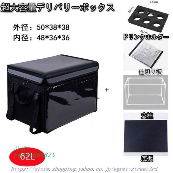 デリバリーバッグ 62L クーラーボックス DELIVERY EAT 保冷バッグ 丈夫 防水 宅配 ...