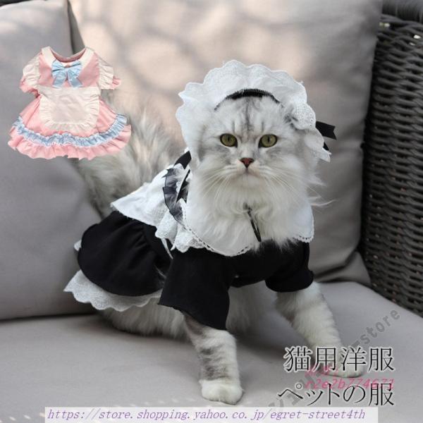 ペットの服 キャットウェア かわいい 猫 小型犬 ねこ ブルー ブラック サイズ ピンク 2色 ネコ...