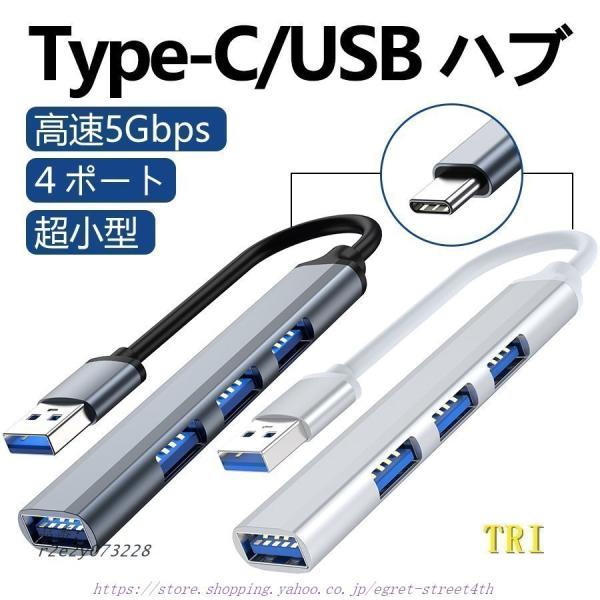 USBハブ 3.0 TYPE-C 4ポート 4IN1 USBハブ 薄型 テレワーク ノートパソコン ...
