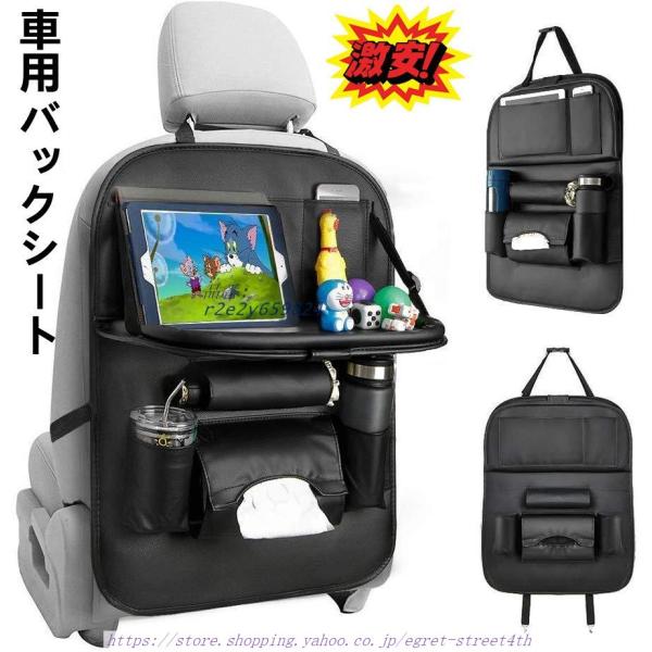 車用バックシートオーガナイザー タブレットホルダー付き 収納ポケット 車用ストレージオーガナイザー ...