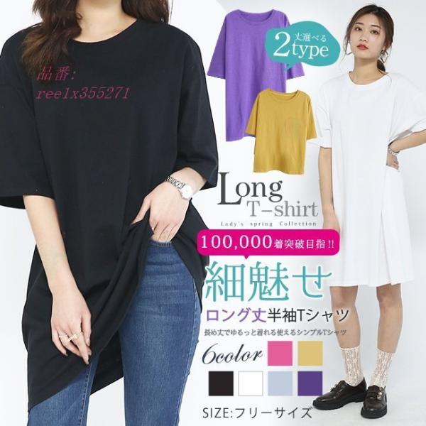 ポイント消化 Tシャツ Tシャツ レディース 半袖 ２タイプ丈 安い ゆったり 大きめ シンプル カ...