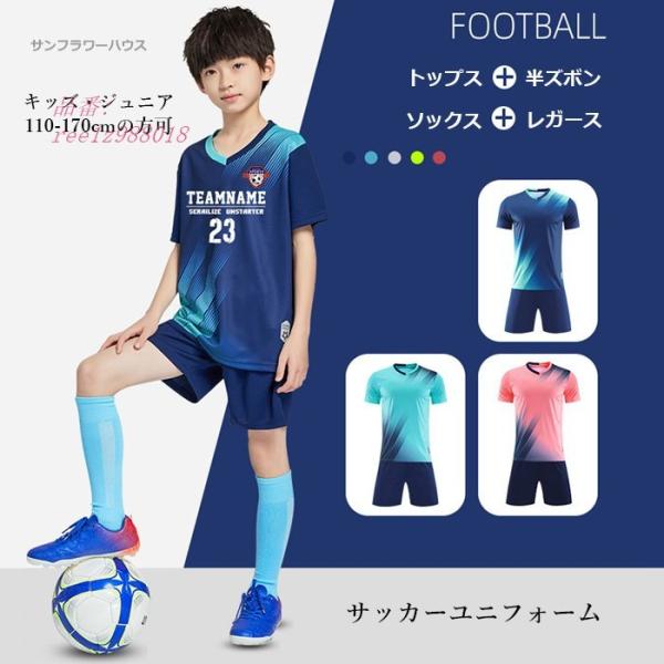 ユニフォーム サッカー ユニホーム キッズ ジュニア チーム おしゃれ 部活シリーズ オリジナル プ...