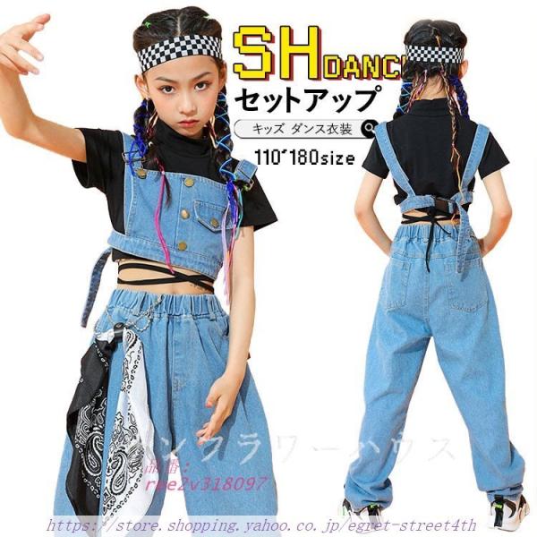 キッズ ダンス 衣装 セットアップ デニム パンツ 女の子 演出服 デニム ヒップホップ ベスト か...