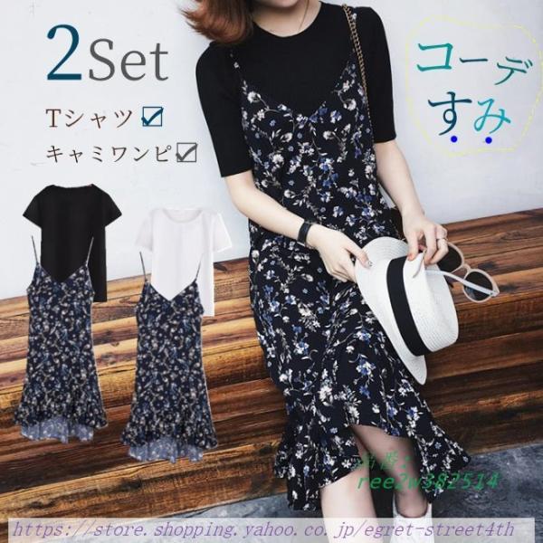 送料無料 2セット キャミワンピース Tシャツ M~4L 大人 セット 上品 サスペンダー エレ花柄...