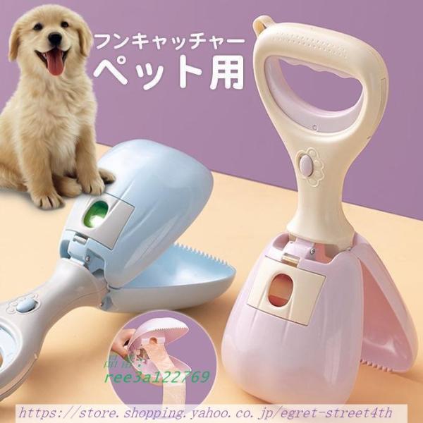 フンキャッチャー ペット用 トイレスコップ 猫犬 ペットグッズ うんち取り 汚れなし 衛生 フン取り...