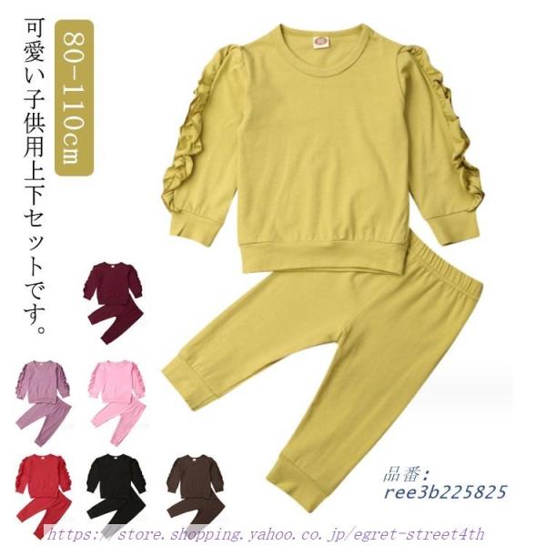 パジャマ スウェット 子供服 セットアップ パンツセット キッズ おし 女の子 長袖 無地 体育服 ...