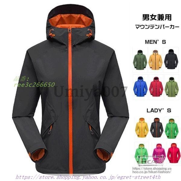 マウンテンレディース メンズ ウインドブレーカー 登山服 トレッキング アウトドア防風 サイクル 父...