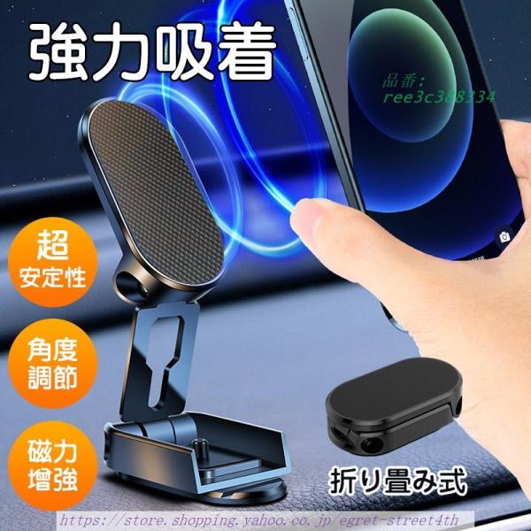 スマホホルダー 車 車載ホルダー 吸盤 強力吸着 マグネット 360度回転 伸縮 角度調節 便利 全...