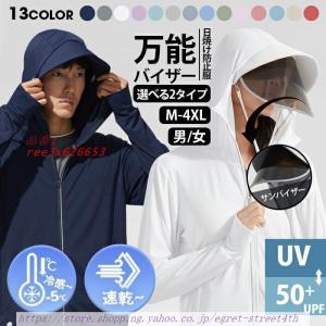 万能UV360度紫外線対策 着るだけでUV対 レディース メンズ長袖ラッシュガードUVカットメンズ接触冷感指穴つばサンバイザー大きいサイズ｜egret-street4th