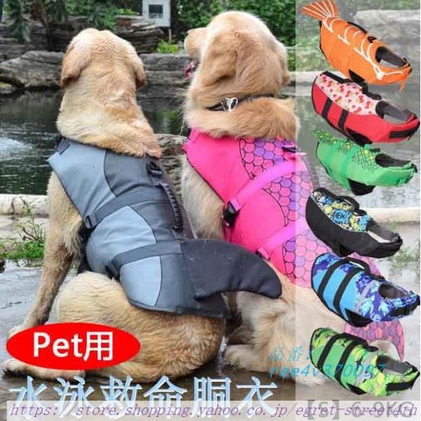 犬 ライフジャケット 小型犬 ペットジャケット 水泳の練習用品 救急服 Sサイズ 高浮力 反射ライン...