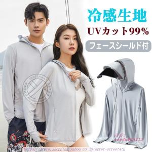 150円OFFクーポン-5月13日まで ラッシュガード メンズ レディース 冷感生地 UVカット99％ 吸湿速乾 フェースシールド サマージャケット ひんやり｜egret-street4th