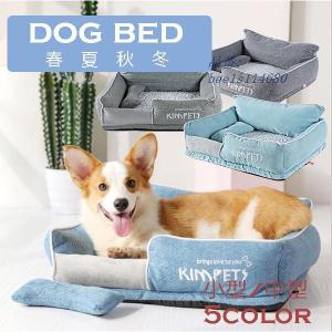 犬 ベッド 冬用 洗える 小型 中型 犬ベッド 四季兼用 おしゃれ 大型 ペットベッド 犬