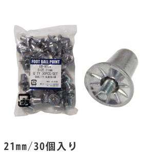 ラグビー ポイント 30個入り 21mm アルミ製 スタッド 交換用 サ ッカー