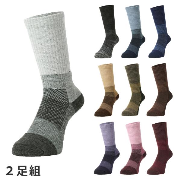 トレッキングソックス 2足組 登山 靴下 レディース メンズ