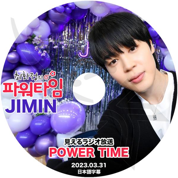 K-POP DVD 見えるラジオ POWER TIME JIMIN編 2023.03.31 日本語字...