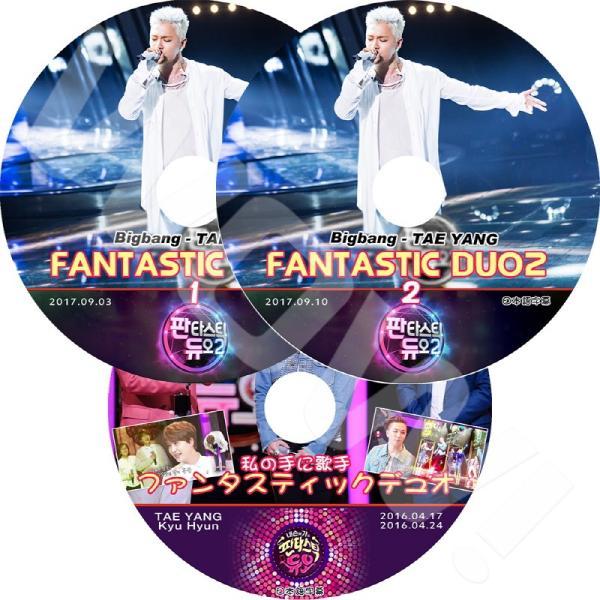 K-POP DVD BIGBANG ファンタスティック デュオ テヤン編 3枚set 日本語字幕あり...