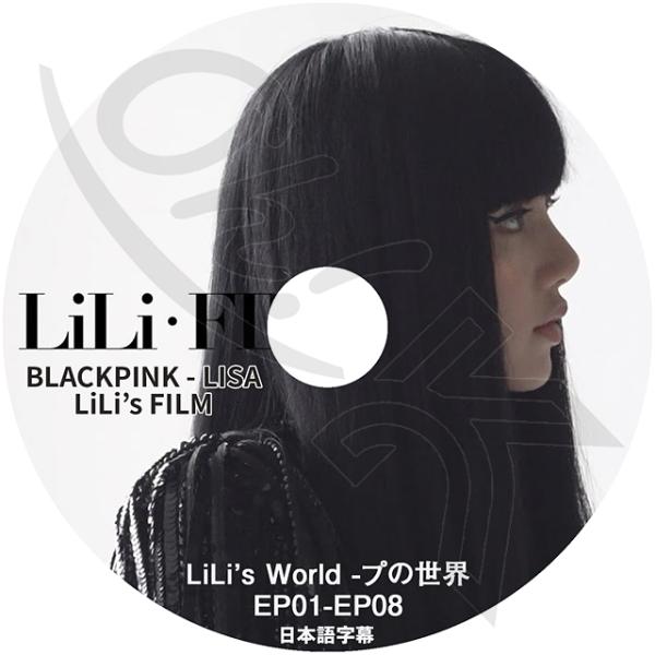 K-POP DVD BLACKPINK LISA LILI FILM EP01-EP08 日本語字幕...