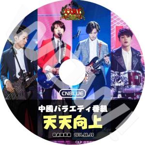 K-POP DVD CNBLUE 天天向上 -2014.06.27- 日本語字幕あり CNBLUE ...