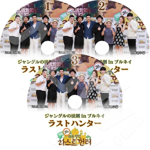 K-POP DVD EXO ジャングルの法則 in ブルネイ ラストハンター編 3枚SET -201...
