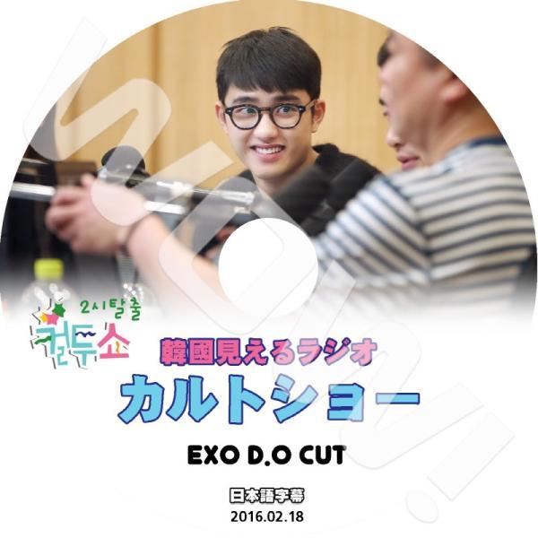K-POP DVD EXO Cultwo Show D.O CUT -2016.02.18- 日本語...