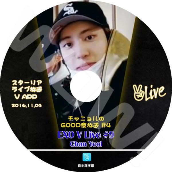 K-POP DVD EXO V APP チャニョル Good 夜放送 #9 -2016.11.04-...