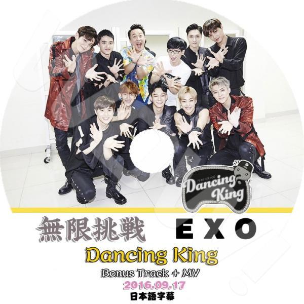 K-POP DVD EXO 無限挑戦 EXO編 Dancing King + Bonus Track...