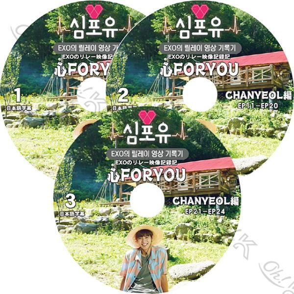 K-POP DVD EXO 心FOR YOU チャニョル編 3枚SET EP01-EP24 完 日本...