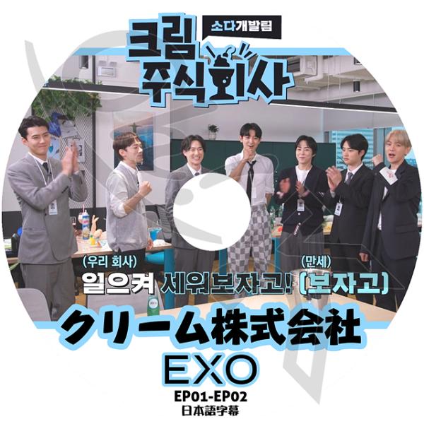 K-POP DVD EXO クリーム株式会社 EP01-EP02 日本語字幕あり EXO エクソ ス...