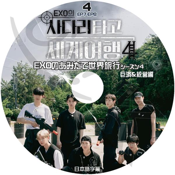 K-POP DVD EXO あみだで世界旅行4 #4 EP7-EP8 日本語字幕あり EXO エクソ...