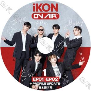 K-POP DVD iKON ON AIR #1 EP01-EP02 日本語字幕あり iKON アイコン ジナン バビー ドンヒョク ユニョン ドンヒョク ジュネ チャヌ KPOP DVD｜egshop