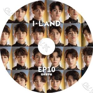 K-POP DVD I-LAND EP10 日本語字幕あり I-LAND アイランド 超大型プロジェクト 韓国番組収録DVD I-LAND KPOP DVD
