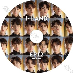 K-POP DVD I-LAND EP12 完 日本語字幕あり I-LAND アイランド 超大型プロジェクト 韓国番組収録DVD I-LAND KPOP DVD｜egshop