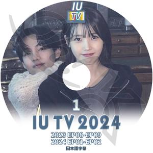 K-POP DVD IU TV 2023 EP08-EP09/ 2024 #1 EP01-EP02 日本語字幕あり IU アイユ IU KPOP DVD