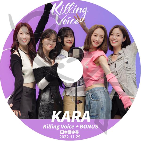 K-POP DVD KARA KILLING VOICE+BONUS 2022.11.29 日本語字...