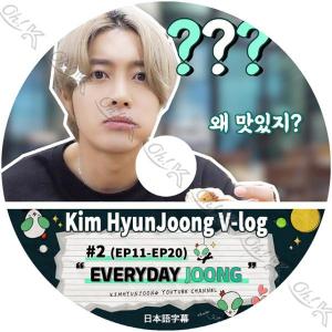 K-POP DVD Kim HyunJoong V LOG EVERYDAY JOONG #2 EP11-EP20 日本語字幕あり Kim HyunJoong SS501 キムヒョンジュン Kim HyunJoong KPOP DVD