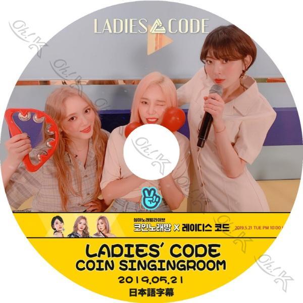 K-POP DVD LADIES CODE COINカラオケ -2019.05.21- 日本語字幕あ...