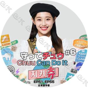 K-POP DVD LOONA 守ってチュウ #6 EP51-EP55 日本語字幕あり LOONA 今月の少女 CHUU チュウ 韓国番組 LOONA KPOP DVD