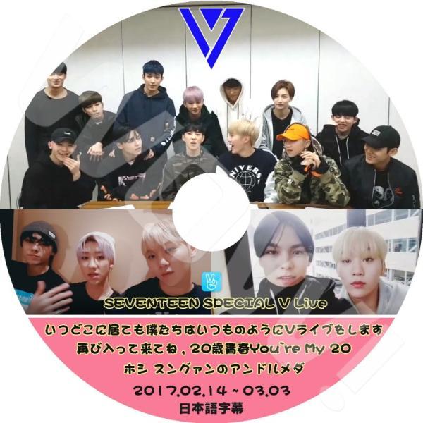 K-POP DVD SEVENTEEN ホシ/ スングァンのアンドルメダ 他 -2017.02.14...