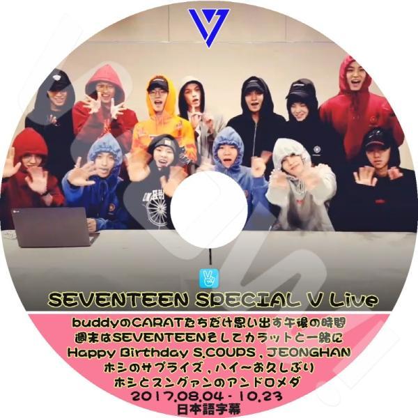 K-POP DVD SEVENTEEN ホシ/ スングァンのアンドルメダ 他 -2017.08.04...