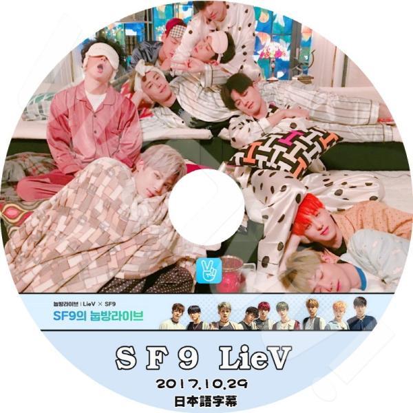 K-POP DVD SF9 V App 寝転びライブ -2017.10.29- 日本語字幕あり SF...