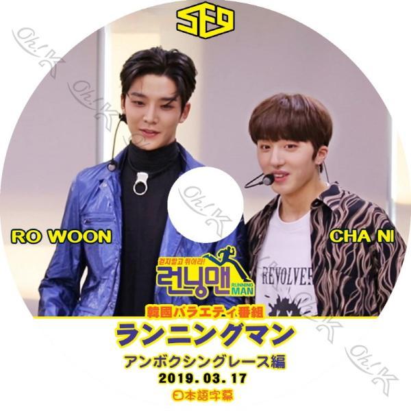 K-POP DVD SF9 ランニングマン ロウン/ チャニ 出演 -2019.03.17- 日本語...