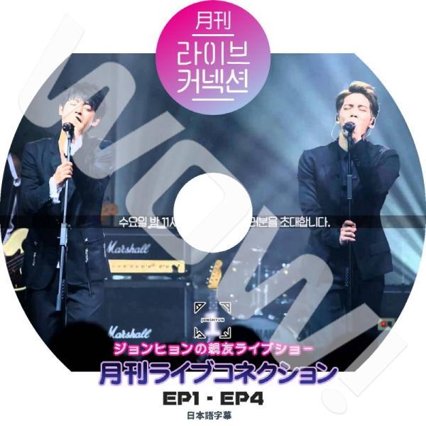 K-POP DVD SHINee ジョンヒョン 月刊Live connection -EP1-EP4...