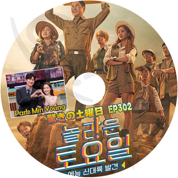 K-POP DVD 驚きの土曜日 #302 PARK MIN YOUNG編 日本語字幕あり SHIN...