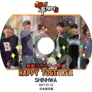 K-POP DVD SHINHWA HAPPY TOGETHER -2017.01.12- 日本語字幕あり 神話 SHINHWA シンファ シンヘソン SHINHWA DVD｜egshop